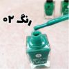 تصویر  لاک ناخن رنگ سبز برند اشتون حجم 15 میل